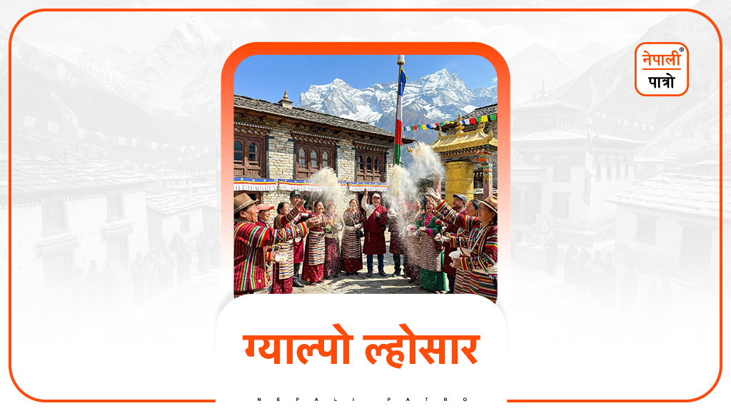 ग्याल्पो लोसार