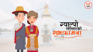 ग्याल्पो ल्होसार