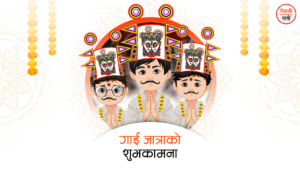 गाईजात्रा