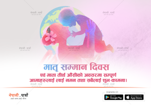 मातातीर्थ औंसी अर्थात् मातृसाम्मान दिवस