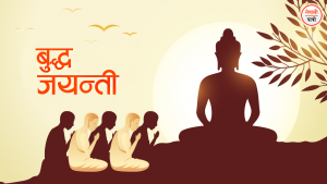 बुद्ध जयन्ती