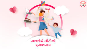 मातातीर्थ औंसी अर्थात् मातृसाम्मान दिवस