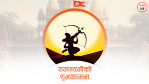 रामनवमी