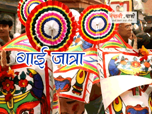 गाईजात्रा