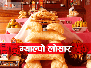 ग्याल्पो ल्होसार