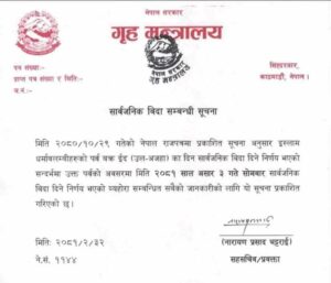 government-notice-for-bakar-eid