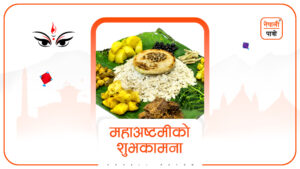 महा अष्टमी