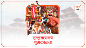 इन्द्रजात्रा