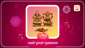 लक्ष्मी पूजा