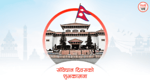 संविधान दिवस