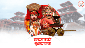 इन्द्रजात्रा