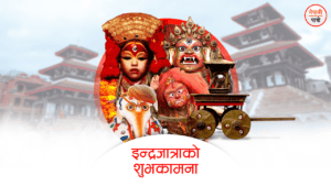 इन्द्रजात्रा