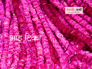 भाइटिका (किजा पूजा)