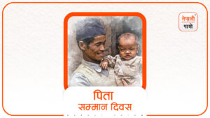 पिता सम्मान दिवस