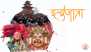 इन्द्रजात्रा