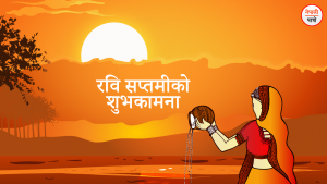 रवि सप्तमी व्रत