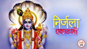nirjala ekadashi