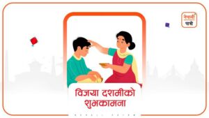 विजया दशमी (बडादसैं)