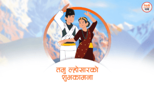 तमु ल्होसार