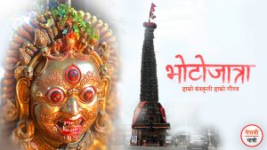 Bhoto Jatra