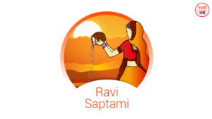 Ravi Saptami