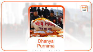 Dhanya Purnima