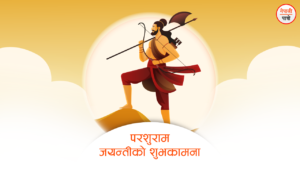 परशुराम जयन्ती