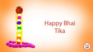 Bhai Tika (Kija Puja)