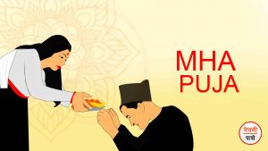 Mha: Puja
