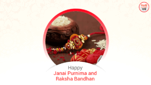 Janai Purnima And Rakshabandhan