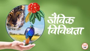 bio divercity day_nepali