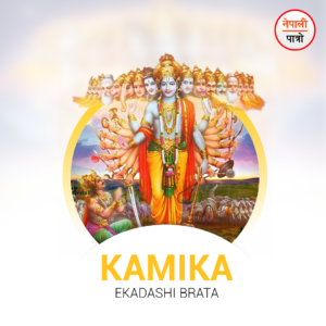Kamika Ekadashi