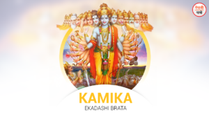 Kamika Ekadashi