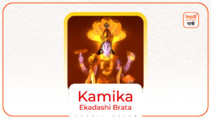 Kamika Ekadashi