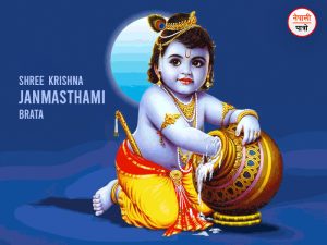 shree krishna janmasthami