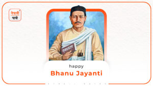 Bhanu Jayanti