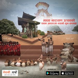 माधव-नारायण-महोत्सव