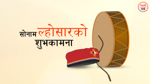 सोनाम ल्होसार