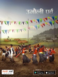 उभौली-पर्व