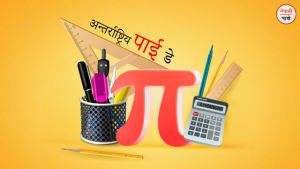 विश्व पाई दिवस