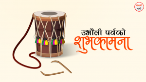 उभौली पर्व