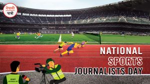World Sports Journalist Day