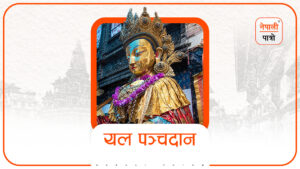 यल पञ्चदान