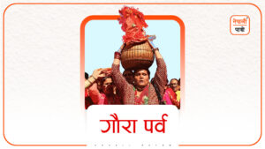 गुरिया पर्व