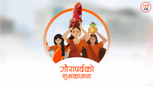 गौरा पर्व