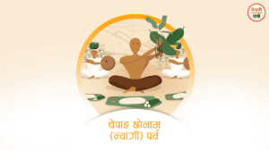 छोनाम (न्वागी) पर्व