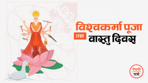 विश्वकर्मा पूजा