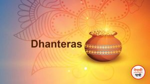 dhanteras