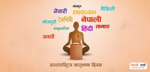 International Mother Language Day