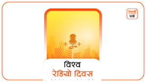 World Radio Day
